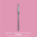 LUNAmoon Fresa de carburo Cone verde 3.2 mm – LUNAmoon